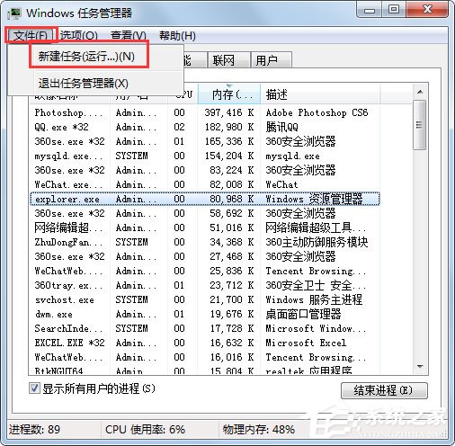 Win7判断explorer.exe病毒