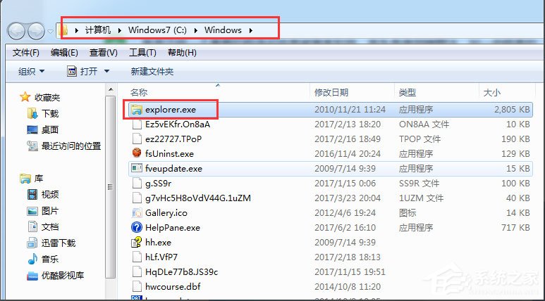 Win7判断explorer.exe病毒