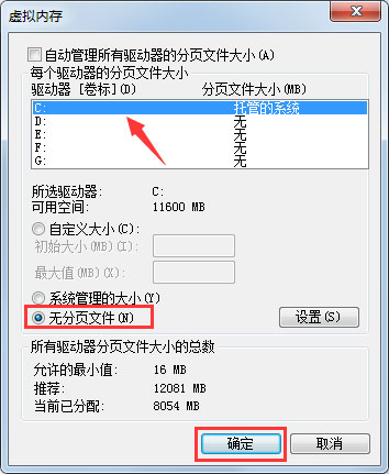 Win7如何彻底清理C盘？