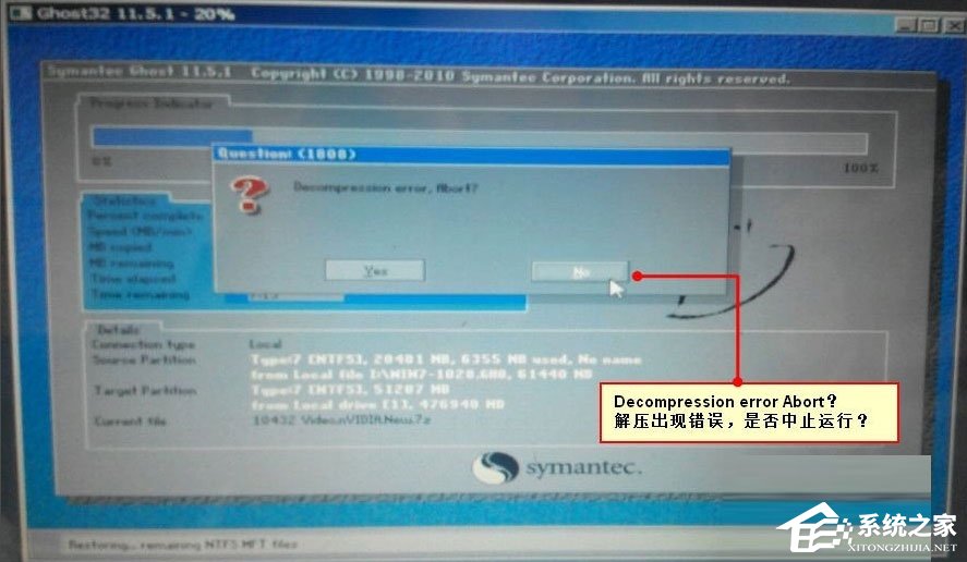笔记本电脑重装系统提示Decompression error Abort怎么办？