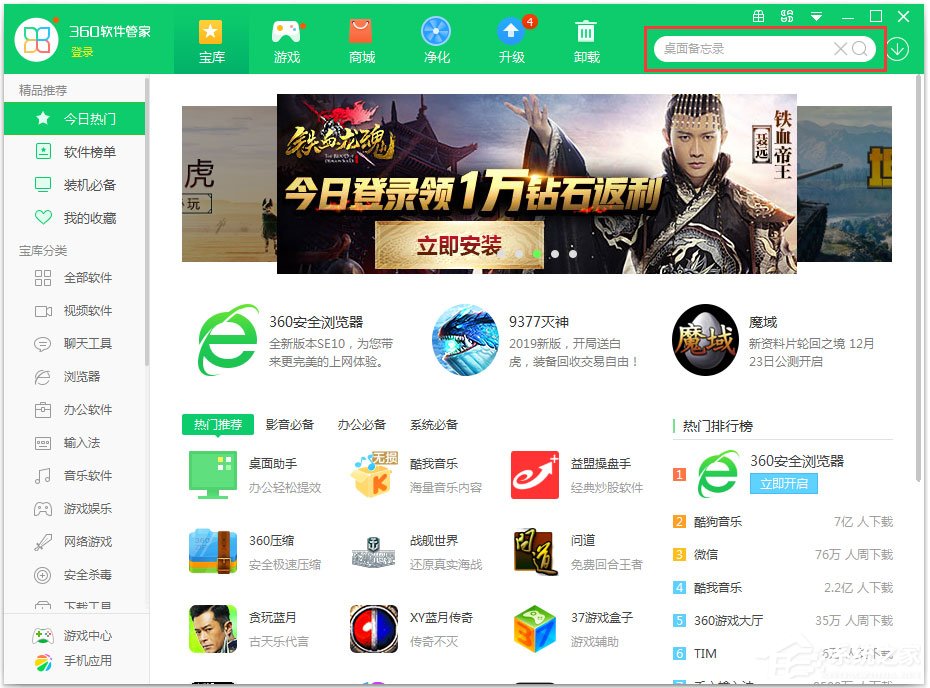 Win7怎么安装桌面备忘录？