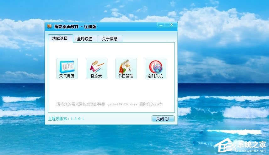 Win7怎么安装桌面备忘录？