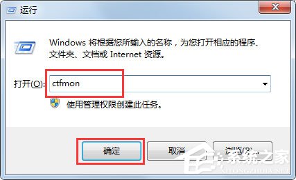 Win7输入法无法切换怎么解决？