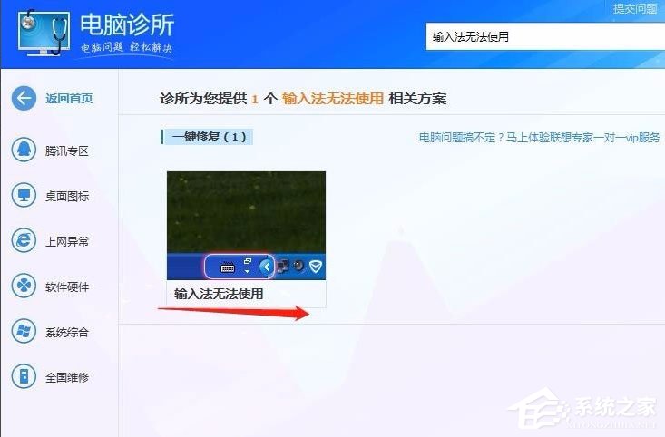 Win7输入法无法切换怎么解决？