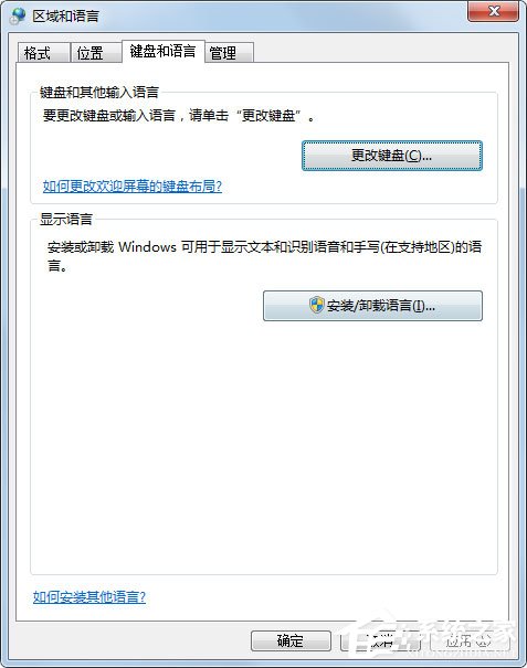 Win7输入法无法切换怎么解决？