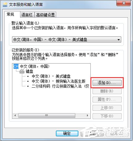 Win7输入法无法切换怎么解决？