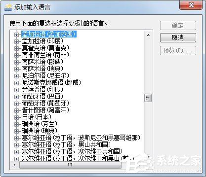 Win7输入法无法切换怎么解决？