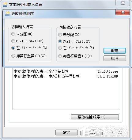 Win7输入法无法切换怎么解决？