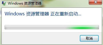 Win7系统Windows资源管理器老重启