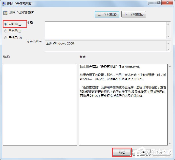 Win7系统任务管理器已被系统管理员停用