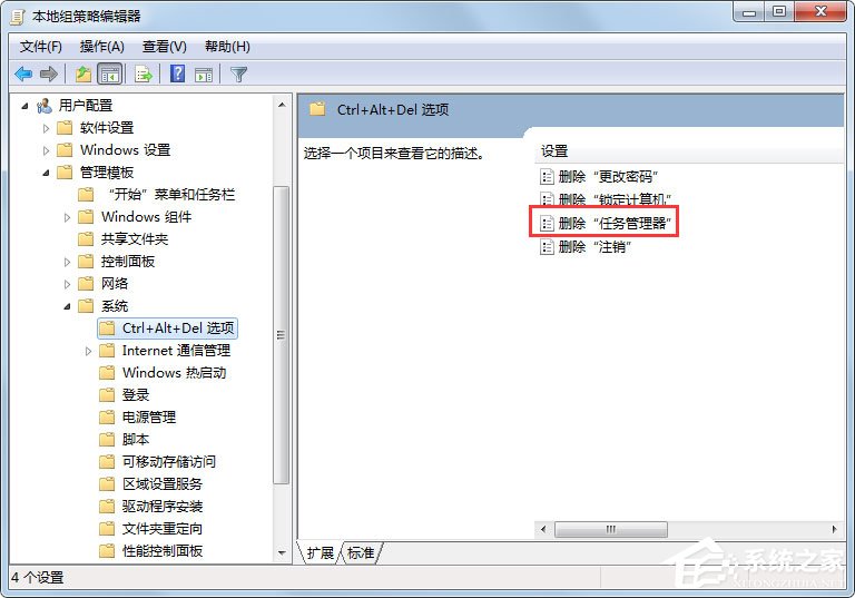 Win7系统任务管理器已被系统管理员停用