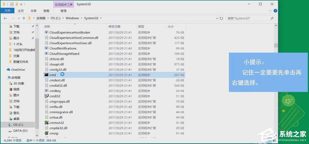 Win10系统如何使用CMD开启Windows文件保护？