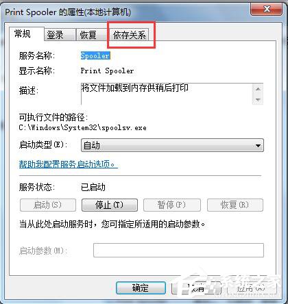 Win7系统Print Spooler无法启动