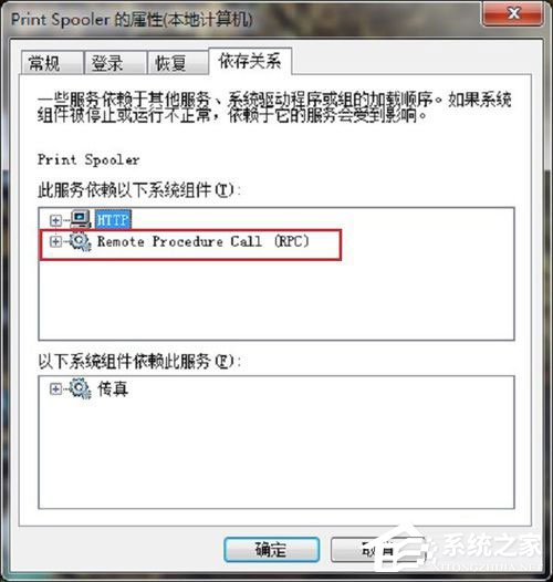 Win7系统Print Spooler无法启动