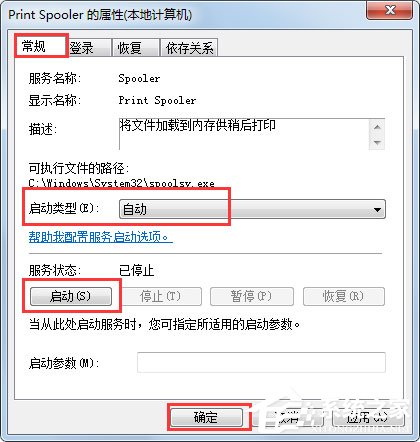 Win7电脑Print Spooler无法启动