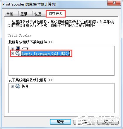 Win7电脑Print Spooler无法启动