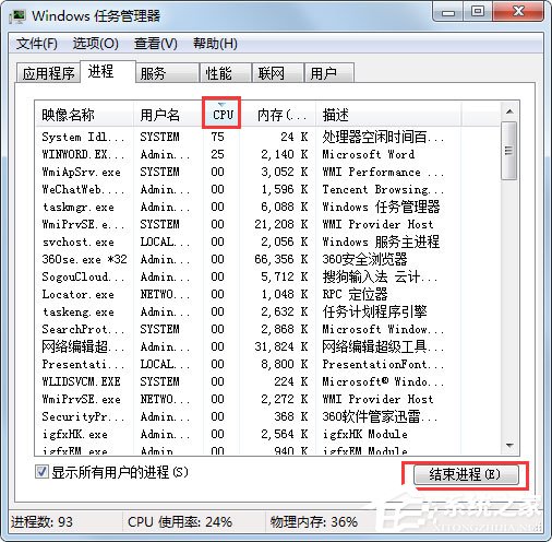 Win7系统不能关机怎么办？