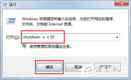 Win7系统不能关机怎么办？