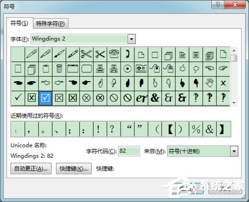 Word方框里打勾的符号怎么输入？