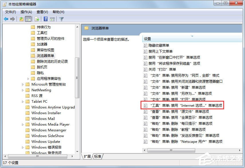 Win7系统IE浏览器Internet选项打不开