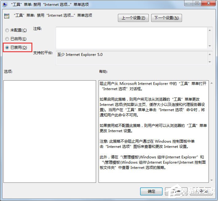 Win7系统IE浏览器Internet选项打不开