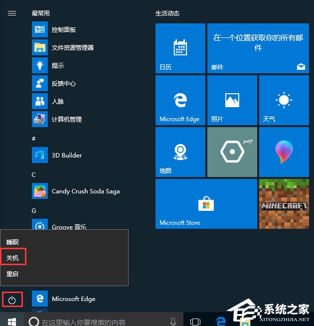 Win10电脑系统不能关机怎么解决？