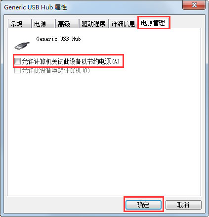 Win7系统USB接口供电不足怎么办？