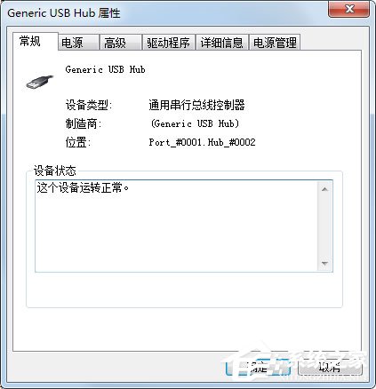 Win7系统USB接口供电不足怎么办？