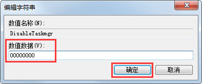 Win7系统任务管理器已被系统管理员停用