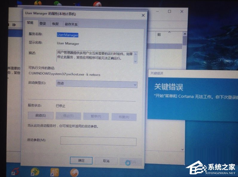 Win10开始菜单不能用