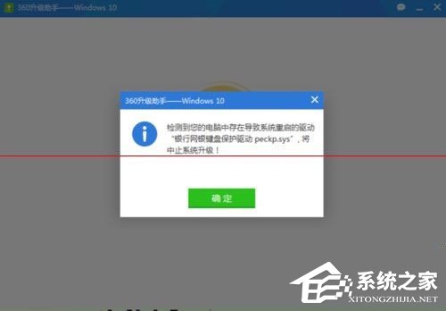 Win10升级失败提示peckp.sys阻止升级