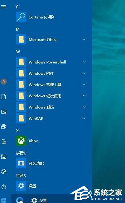 Win10开始菜单背景设置透明