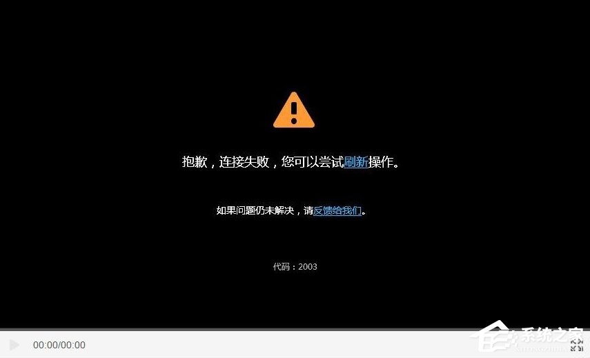 Win7系统优酷客户端网络错误怎么解决？