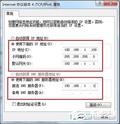 Win7电脑静态ip怎么设置？