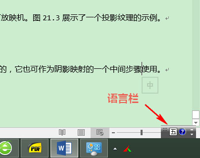 Win8如何显示语言栏？Win8显示语言栏的方法