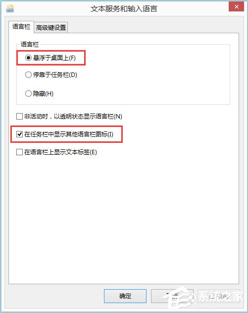 Win8如何显示语言栏？Win8显示语言栏的方法