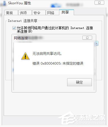 Win7 PS4设置共享提示无法启用共享访问