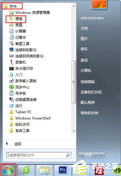 Win7桌面便签怎么设置？