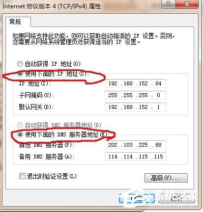 Win7系统静态IP怎么填写？