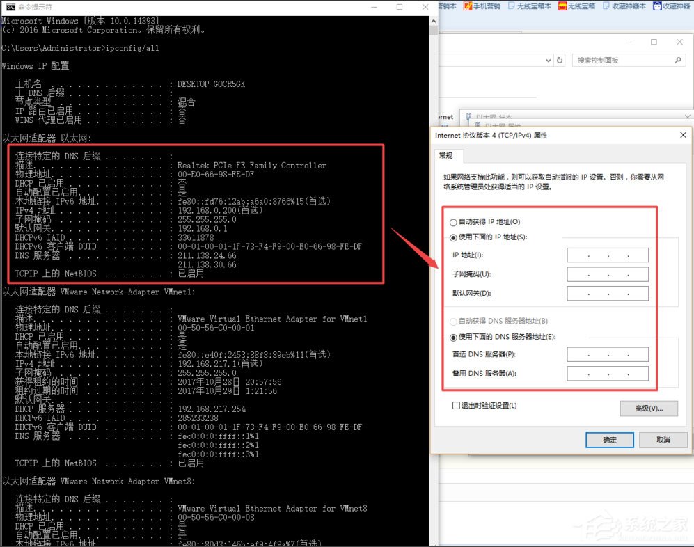 Win10系统如何设置静态IP地址？