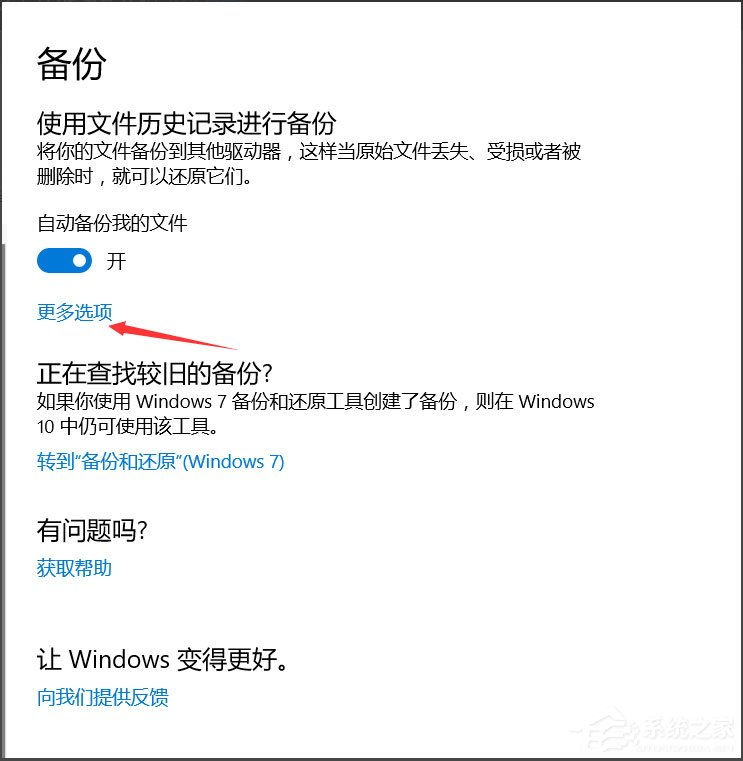 Win10怎么自动备份文件？