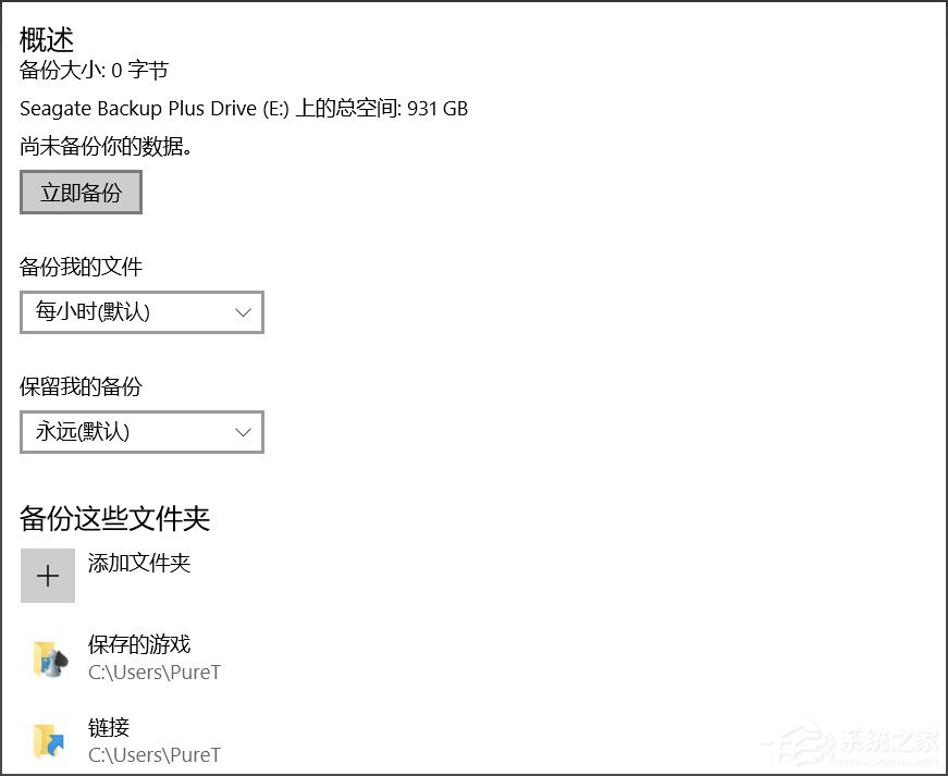 Win10怎么自动备份文件？