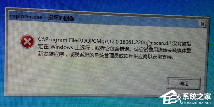 Win7系统提示explorer.exe损坏的图像