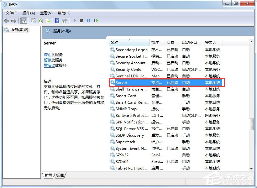 Win7系统提示工作站服务没有启动