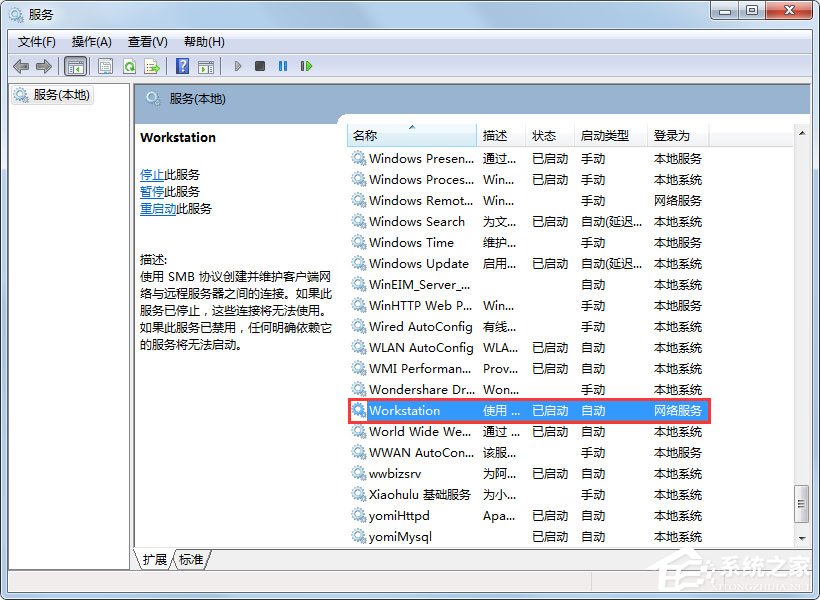 Win7系统提示工作站服务没有启动