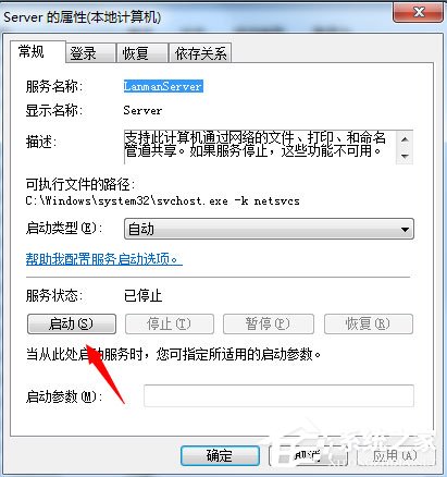 Win7系统提示工作站服务没有启动