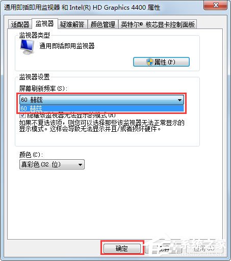 Win7电脑显示器闪烁怎么办？