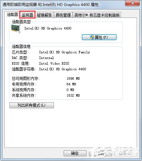 Win7电脑显示器闪烁怎么办？