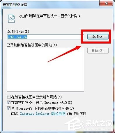 Win7系统设置浏览器为兼容模式