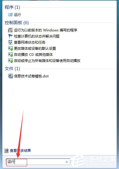 Win7系统电脑搜索功能不能用